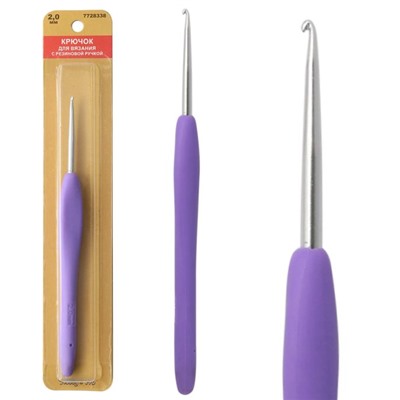 Крючок для вязания с резиновой ручкой 13 см. Hobby&Pro